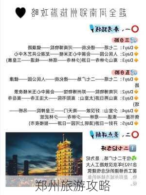 郑州旅游攻略