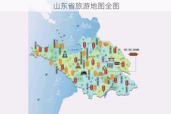 山东省旅游地图全图