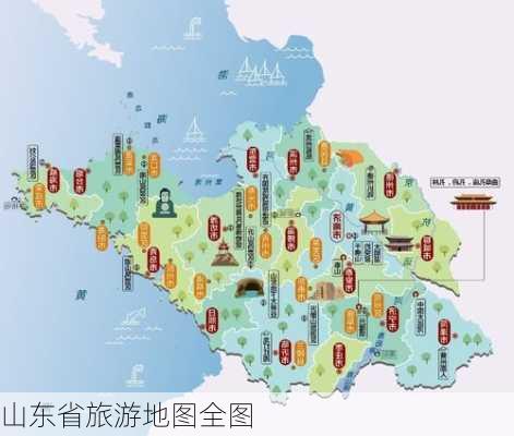 山东省旅游地图全图