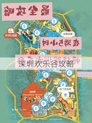 深圳欢乐谷攻略