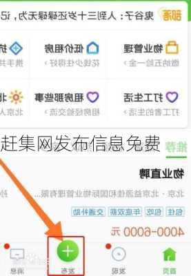 赶集网发布信息免费