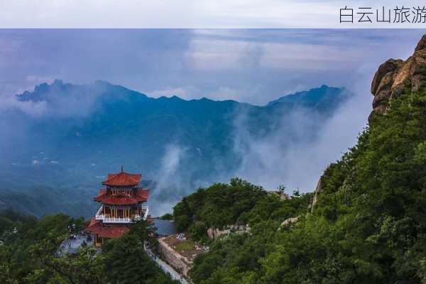 白云山旅游