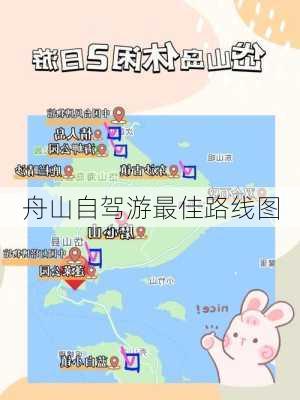 舟山自驾游最佳路线图