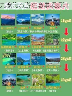 九寨沟旅游注意事项须知