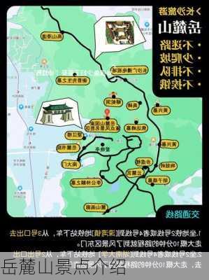 岳麓山景点介绍