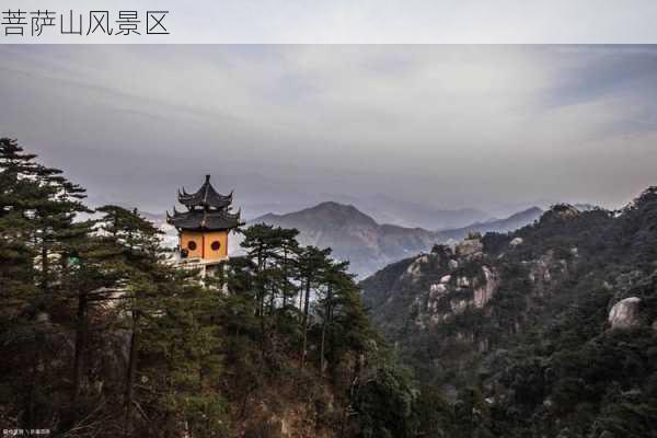 菩萨山风景区