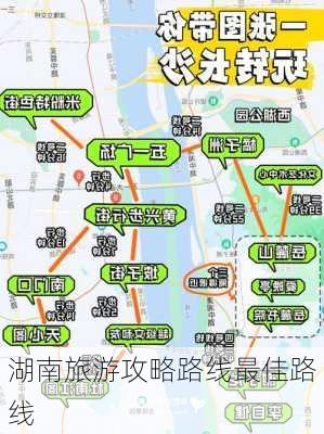 湖南旅游攻略路线最佳路线