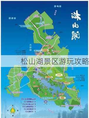 松山湖景区游玩攻略