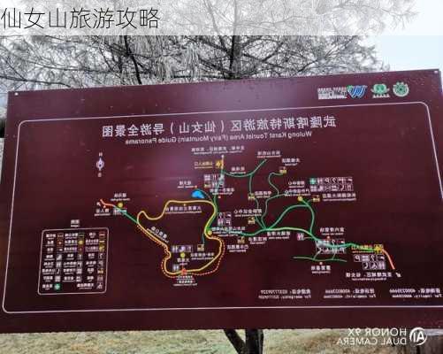 仙女山旅游攻略