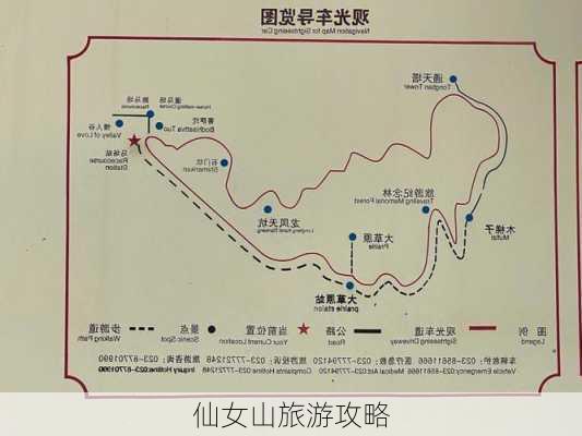 仙女山旅游攻略