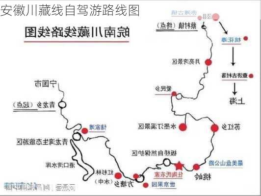 安徽川藏线自驾游路线图