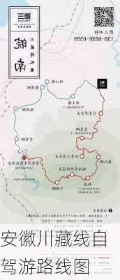 安徽川藏线自驾游路线图