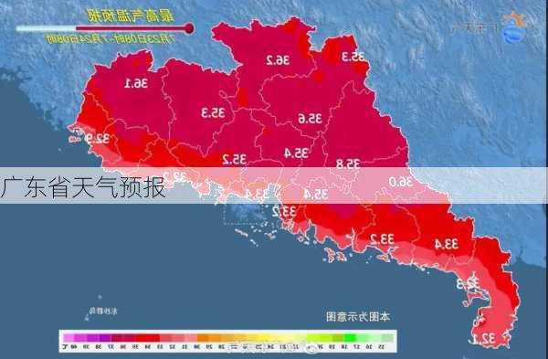 广东省天气预报