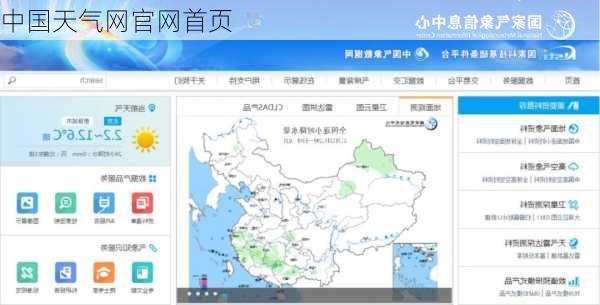 中国天气网官网首页