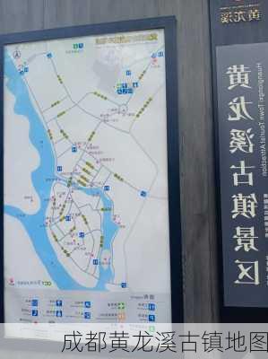 成都黄龙溪古镇地图