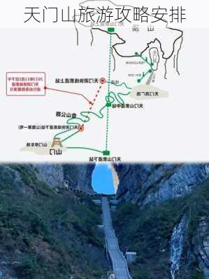 天门山旅游攻略安排