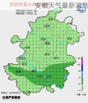 安徽天气最新消息