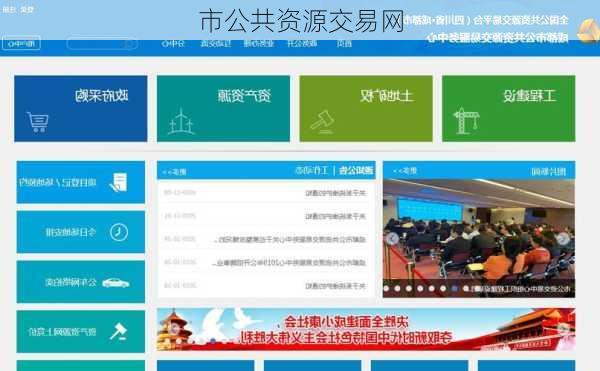 市公共资源交易网