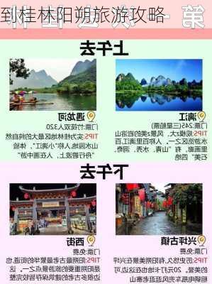 到桂林阳朔旅游攻略