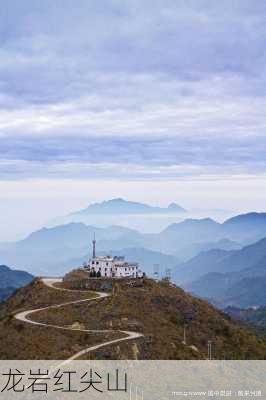 龙岩红尖山