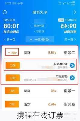 携程在线订票