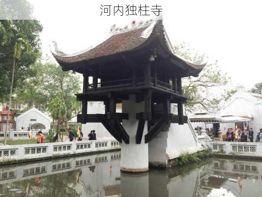 河内独柱寺