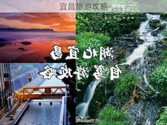 宜昌旅游攻略