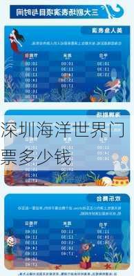 深圳海洋世界门票多少钱