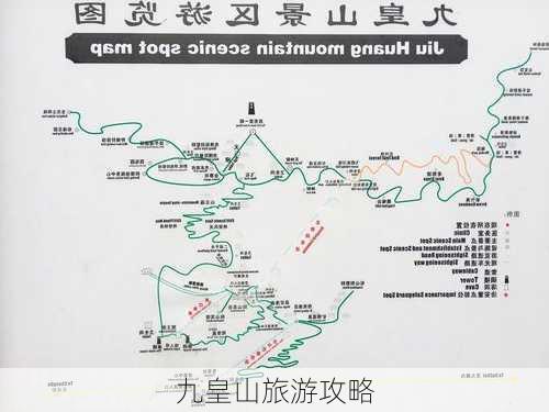 九皇山旅游攻略