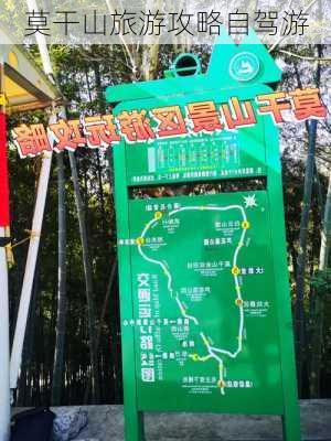 莫干山旅游攻略自驾游