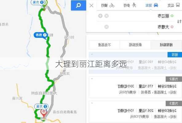 大理到丽江距离多远