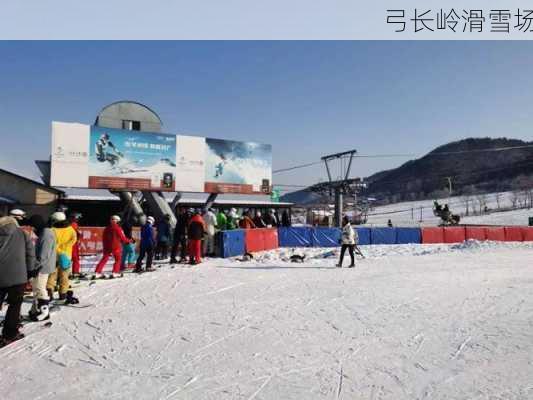 弓长岭滑雪场