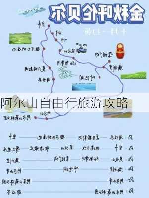 阿尔山自由行旅游攻略