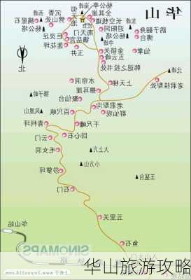 华山旅游攻略