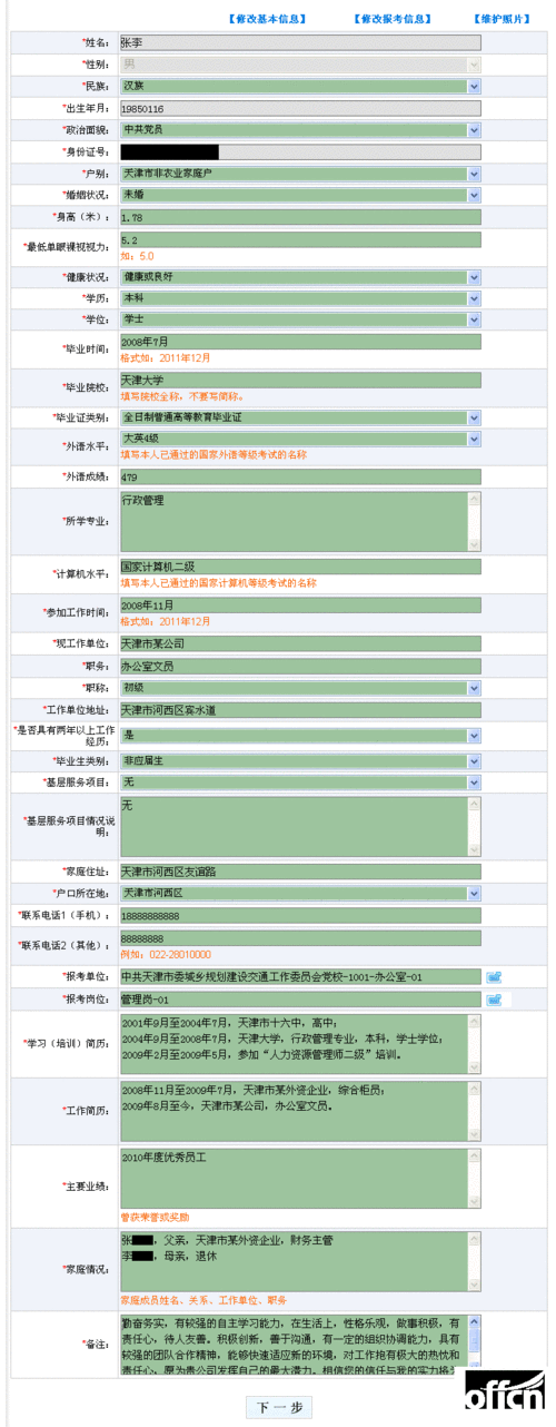 事业编考试报名入口官网