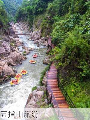 五指山旅游