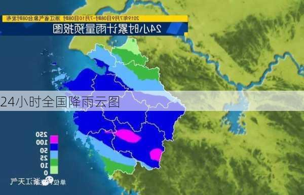 24小时全国降雨云图