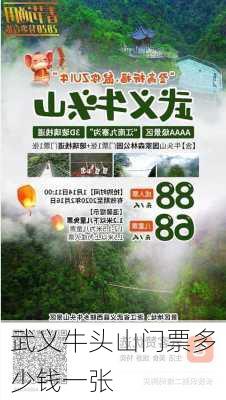 武义牛头山门票多少钱一张