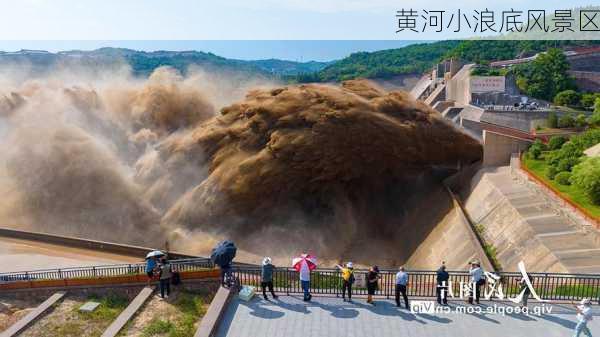 黄河小浪底风景区