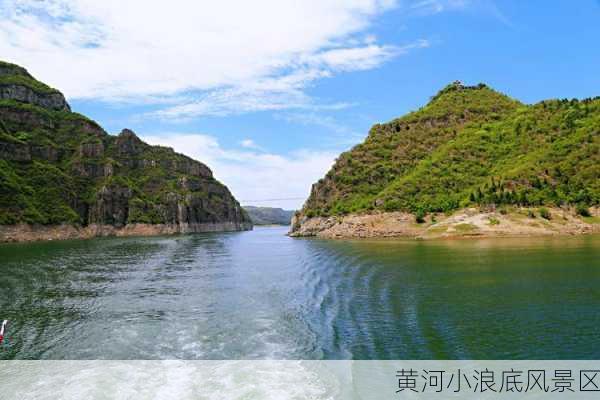 黄河小浪底风景区