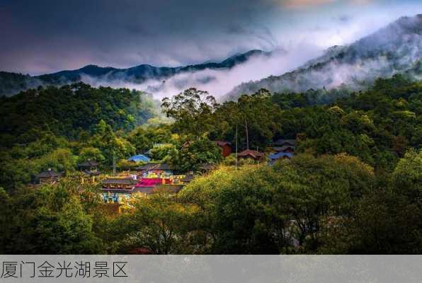 厦门金光湖景区