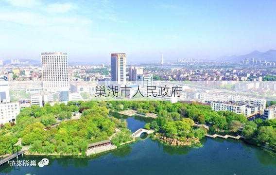 巢湖市人民政府