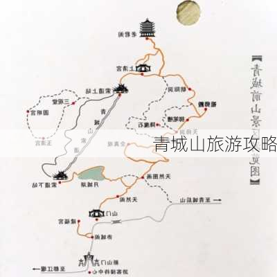 青城山旅游攻略