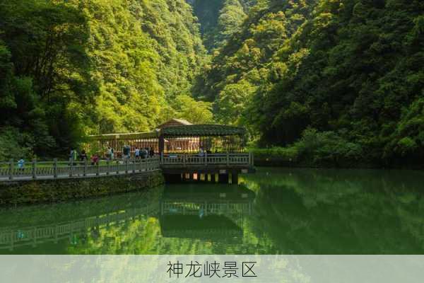 神龙峡景区