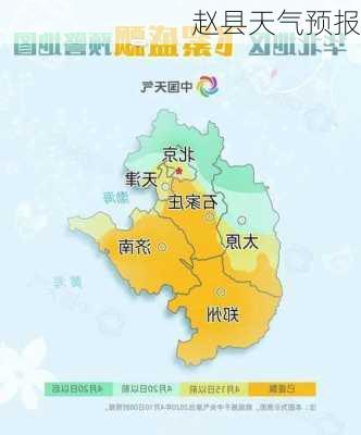 赵县天气预报