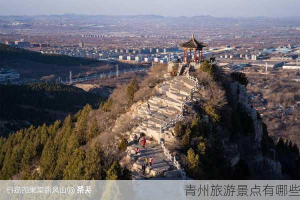 青州旅游景点有哪些