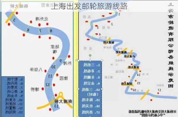 上海出发邮轮旅游线路