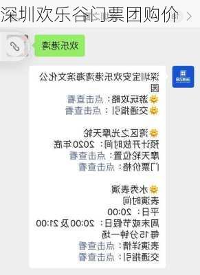 深圳欢乐谷门票团购价