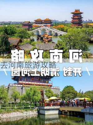 去河南旅游攻略