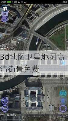 3d地图卫星地图高清街景免费